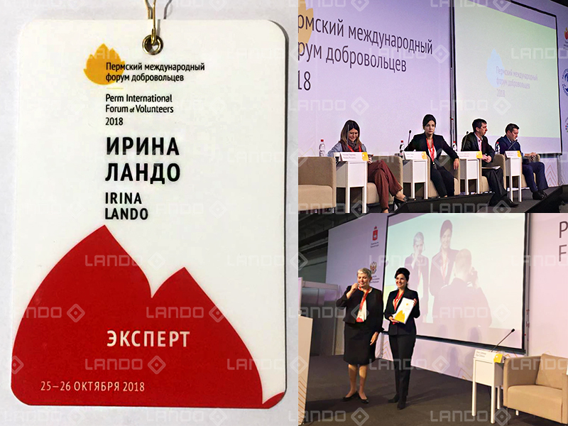 Ирина Ландо в Перми на международном форуме