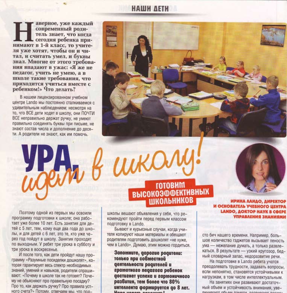 URA idem v shkolu