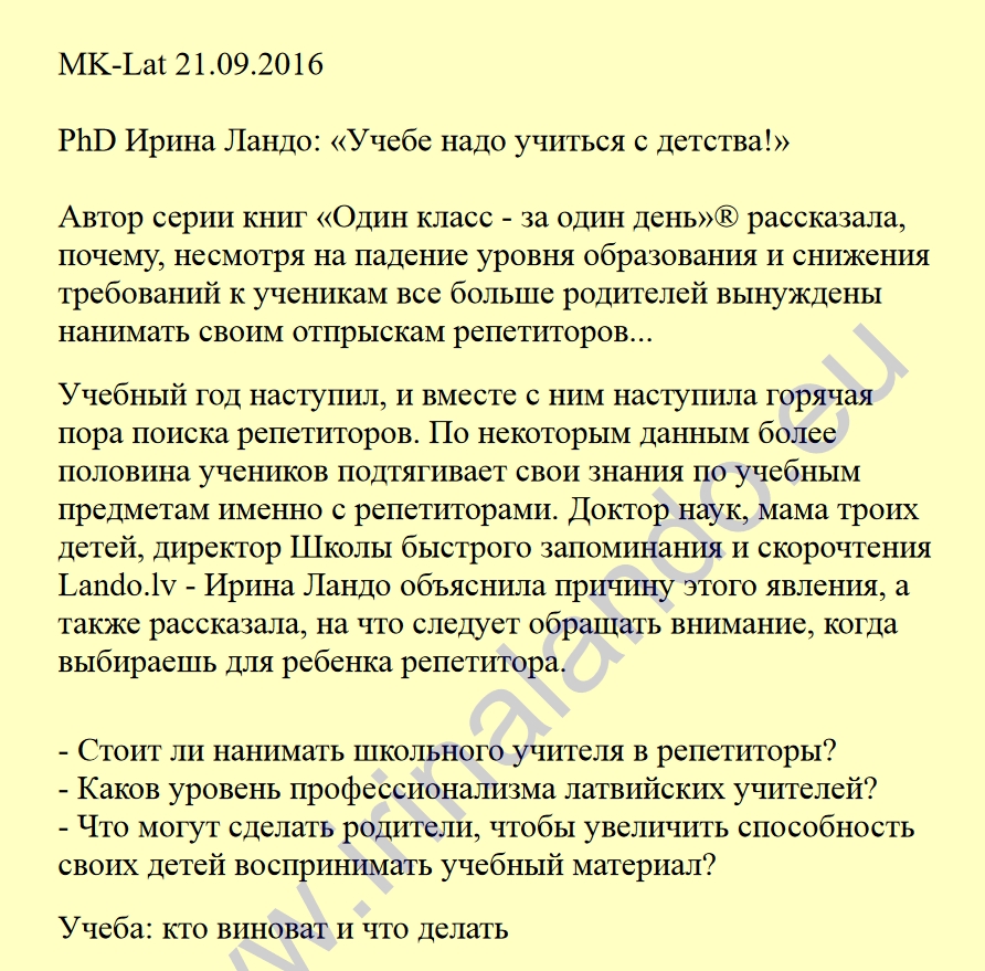 PhD Ирина Ландо: «Учебе надо учиться с детства!»