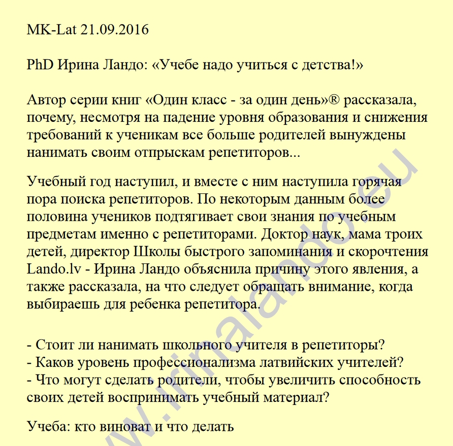 PhD Ирина Ландо: «Учебе надо учиться с детства!»